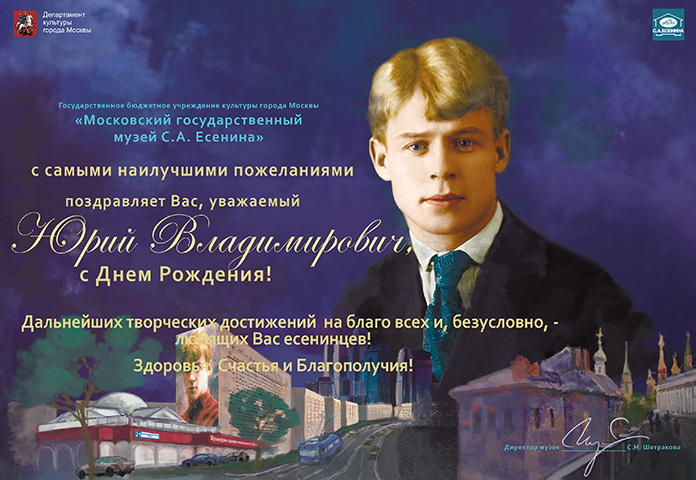 Поздравления с днем рождения по есенину 280