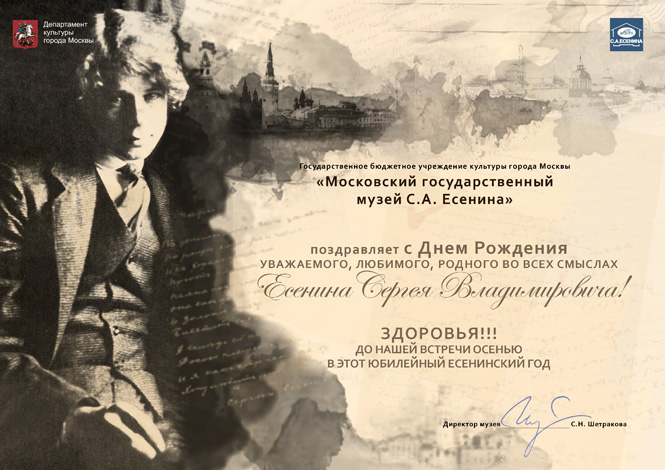 Поздравления с днем рождения по есенину 368