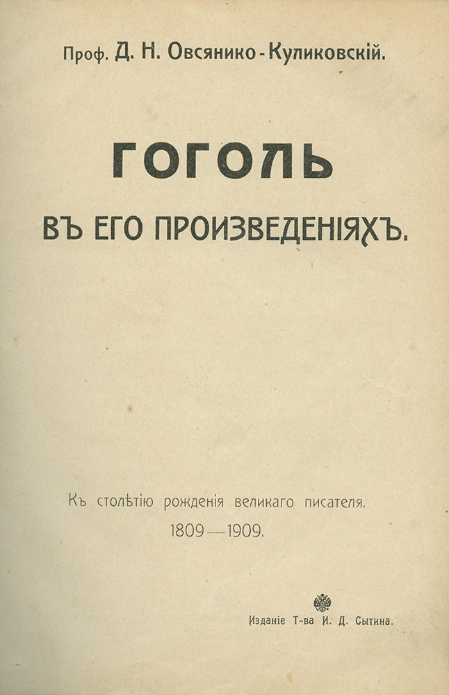 Сочинение по теме Мотив путешествия в произведениях Н. В. Гоголя